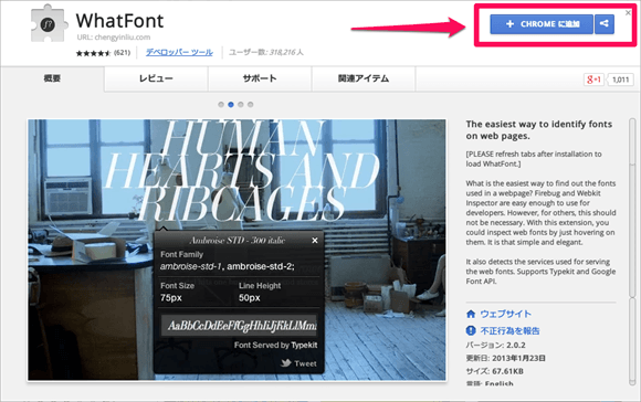 Chrome拡張機能『WhatFont』の画像